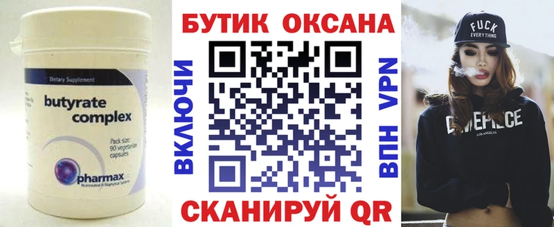Бутират 99% Алексеевка